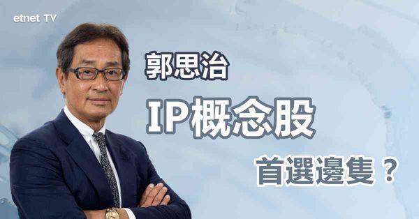 IP概念｜盲盒經濟熱炒，那一隻股份較值博？