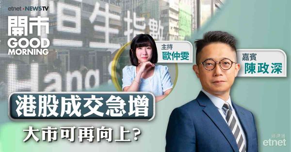 陳政深：恒指若企穩21500點之上，或可上望23000點