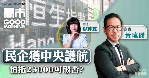 黃瑋傑：料恒指可上試10月高位（23241點），下方22300點有初步支持