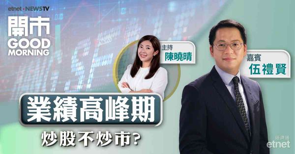 伍禮賢：港股短期料會有回落，留意10天線，業績期對大市影響有限