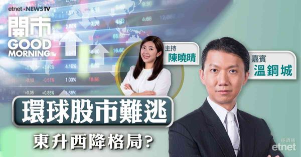 溫鋼城：美股標指或下試5700點，恒指22500點有支持