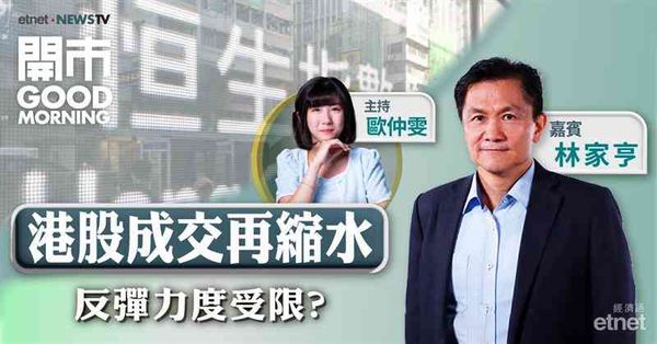 林家亨：美國加徵汽車稅疊加對等關稅，影響市場氣氛料恒指23100點有支持