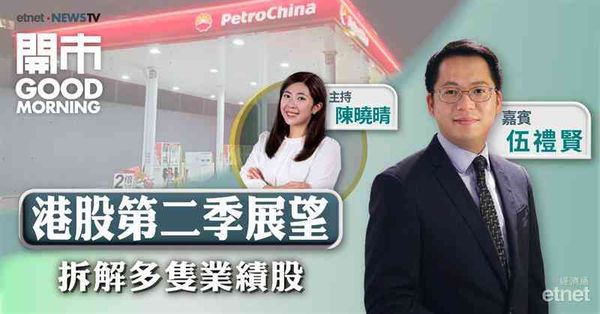 伍禮賢：環球股市留意本周三對等關稅實施日，港股下季有望挑戰25000點