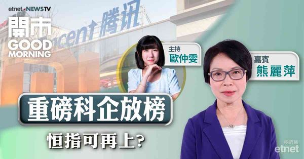 熊麗萍：若港股成交維持3000億以下，料大市向上動力減弱