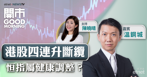 溫鋼城：港股料或下試23200至23700點，續留意北水去向