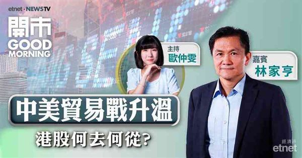 林家亨：港股目前初步見底，料今日升幅溫和，不宜追貨