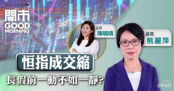 熊麗萍：恒指短期區間21100至21600點，現水平加注不值博
