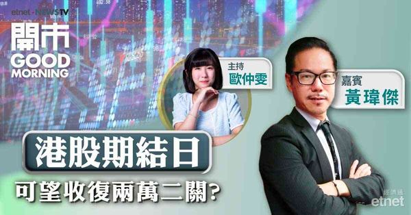 黃瑋傑：恒指RSI及成交動力不足，若多次試22000點無功而回，5月回落壓力增
