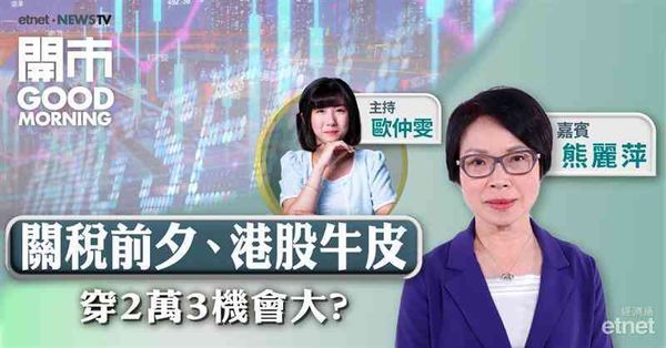 熊麗萍：恒指曾失守23200點反映走勢轉弱，留意關稅日因素