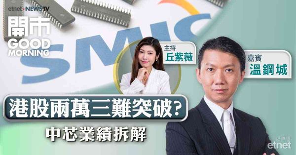 溫鋼城：料美聯儲最快7月才減息，港股短期留意成交及業績股走勢