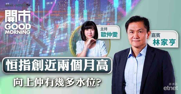 林家亨：騰訊再向上空間有限，宜分階段食胡