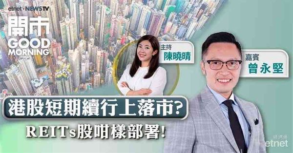 曾永堅：恒指短期續行上落市介乎22800至24200點，可留意AI、IP相關及高息股份
