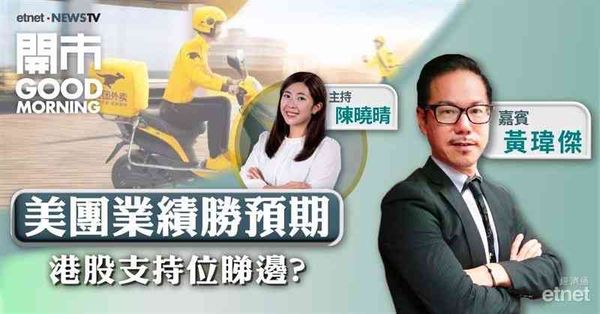 黃瑋傑：恒指兩萬四阻力大或回試20天及50天線，本周留意外圍經濟數據