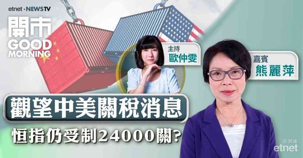 熊麗萍：市場對後市信心增強，惟港股短期24000點阻力大