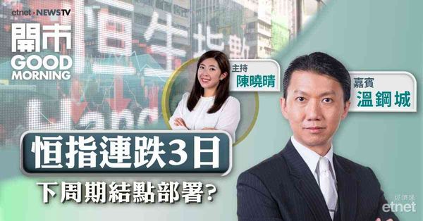 溫鋼城：恒指支持位先睇22460點，下半年資產配置必備高息股