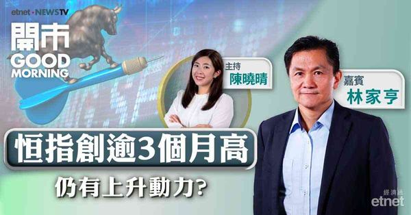 林家亨：港股現階段不建議買貨，可用低撈高沽方式買賣