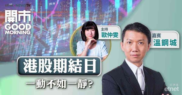 溫鋼城：恒指有條件挑戰前頂24874點，50天線附近(約23200點)有支持