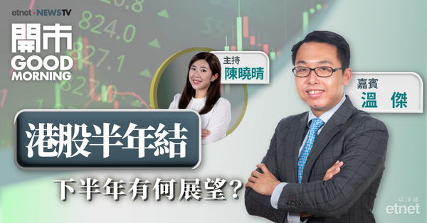 溫傑：料美儲局下月減息機會微 港股下半年至少看25000點水平