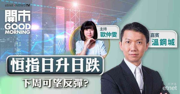 溫鋼城料恒指短期於23500點至24500點區間橫行