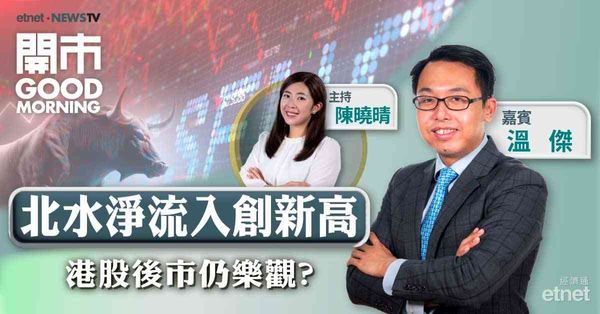 溫傑：港股24800至25000點有初步支持，短期以整固格局為主