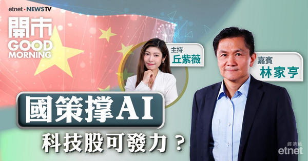 內地推政策支持AI，科技股可發力？
