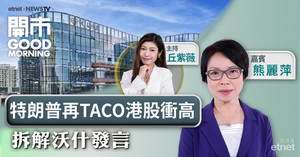 熊麗萍：沃什聽證會發言具政治考慮，毋須過度解讀難辨鷹鴿