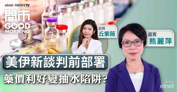 熊麗萍：市場脫敏美伊分合無常，即使談判破裂港股25200亦有支持