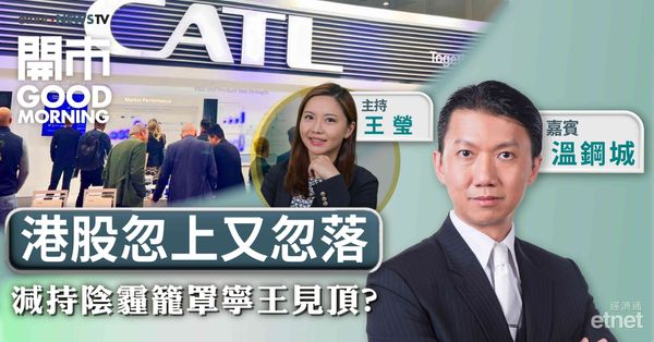 溫鋼城：恒指全年看三萬一，籲逢低吸納看好中資金融股