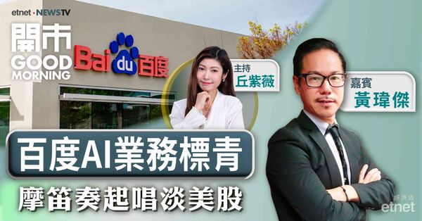黃瑋傑：外國減持將推升美債收益，恒指25500點有短線支持