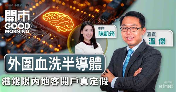 溫傑：三因素拖累美股正常回調，恒指或下探24200點尋支持