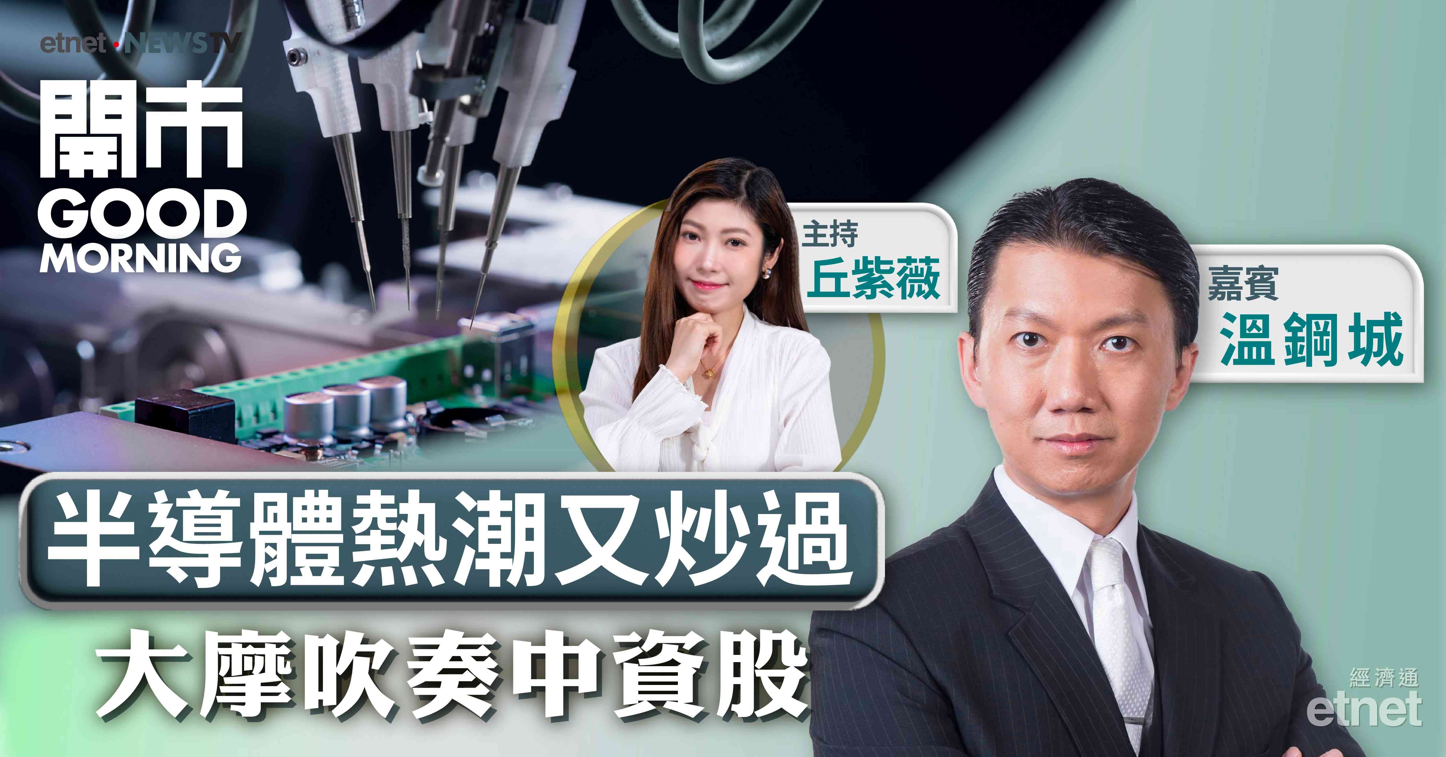 溫鋼城：AI投資成雙刃劍，科網股業績恐拖累港股走勢