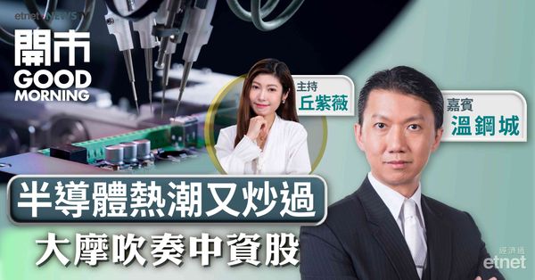 溫鋼城：AI投資成雙刃劍，科網股業績恐拖累港股走勢