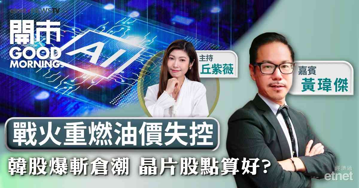 黃瑋傑：AI急升後「硬轉軟」全球深幅回調，美息能見度降下半年波動增