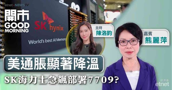 熊麗萍：美年內加息機率急降資金回流傳統股，阿里騰訊靠AI防守