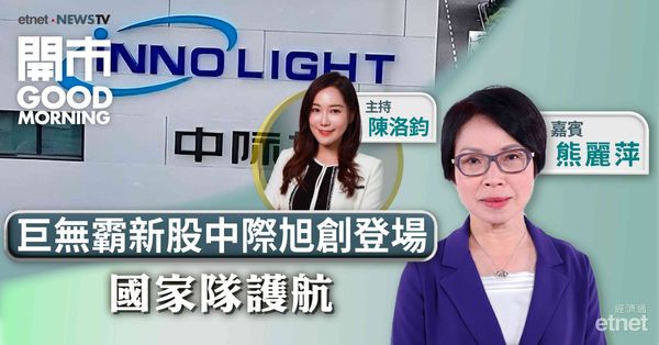 熊麗萍：藍籌缺AI元素難反映港股真實走勢，憧憬中際旭創IPO登場
