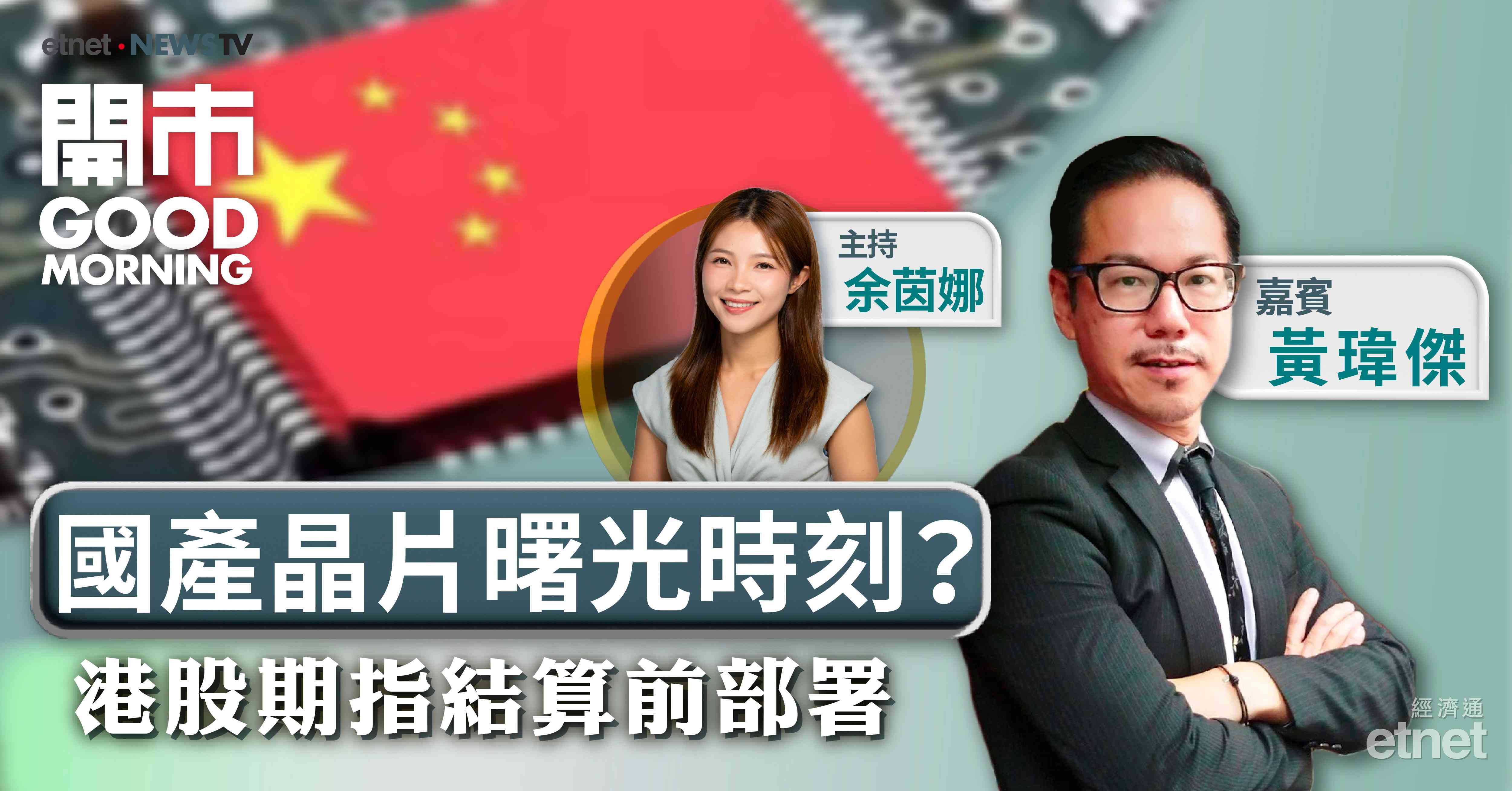 黃瑋傑：恒指料逐步收復多條主要平均線，上望阻力位25700點