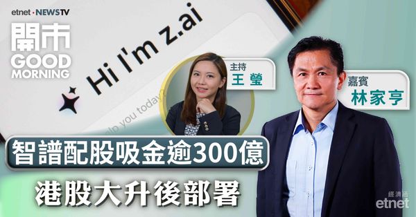 林家亨：計及匯率貶值港股僅遜日韓，智譜值博率低勿跟車太貼