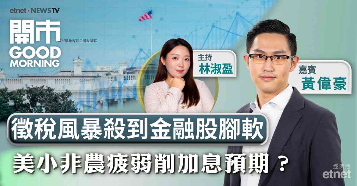 黃偉豪：需留意透過業績期後資金流向，25800為短期分水嶺