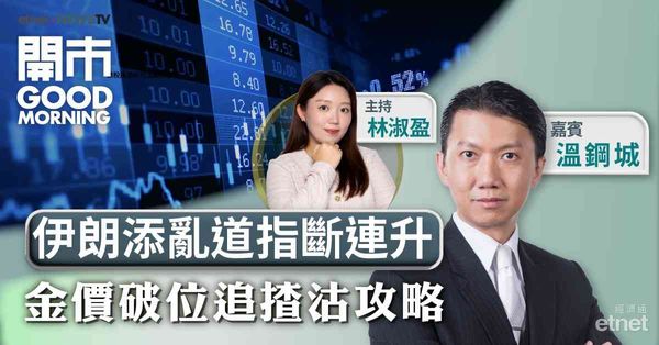 溫鋼城：內地擬向港保單徵稅屬「處置三部曲」，純保險股要硬食