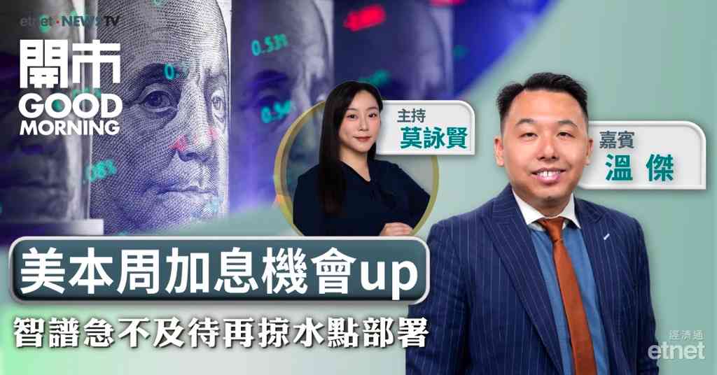 溫傑：恒指區間下移至24500至25500點，缺乏資金利好現價已屬公平價