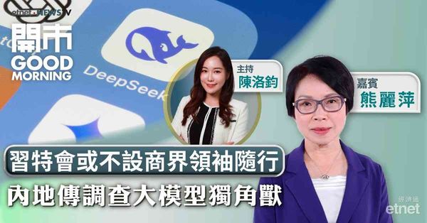 熊麗萍：市場仍需留意政治局勢及美元表現，大市短期內較難衝破關口