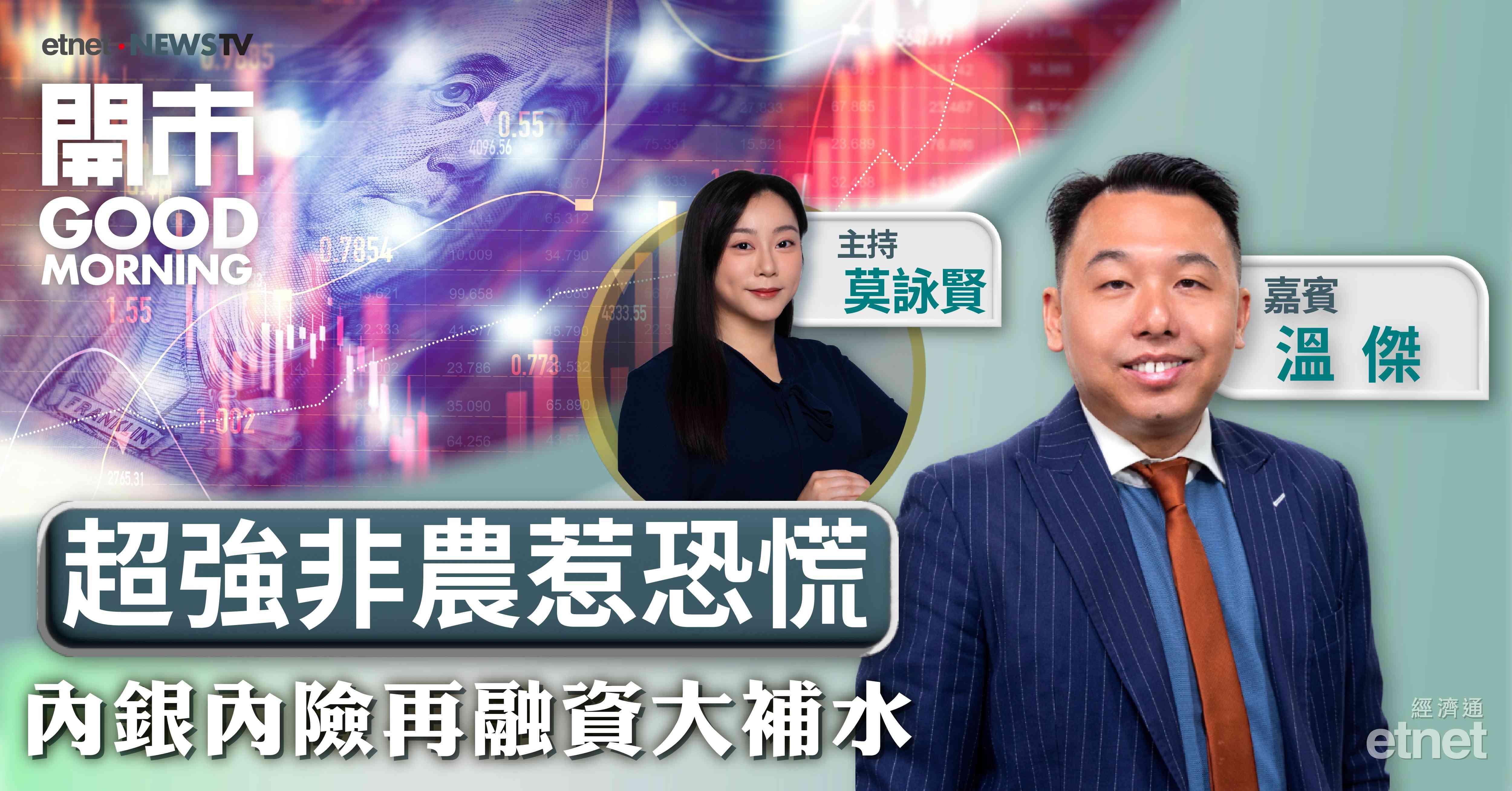 溫傑：內銀內險獲增資屬內地救市舉措，符合市場期待