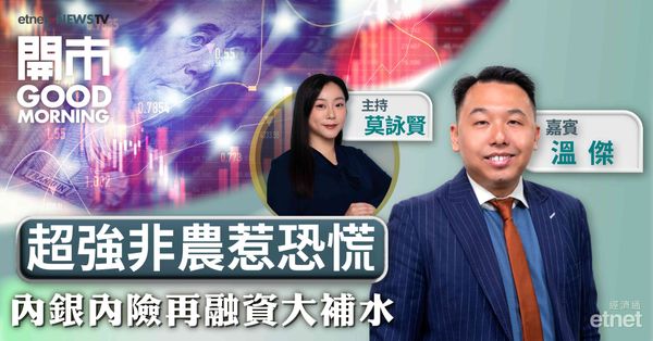 溫傑：內銀內險獲增資屬內地救市舉措，符合市場期待