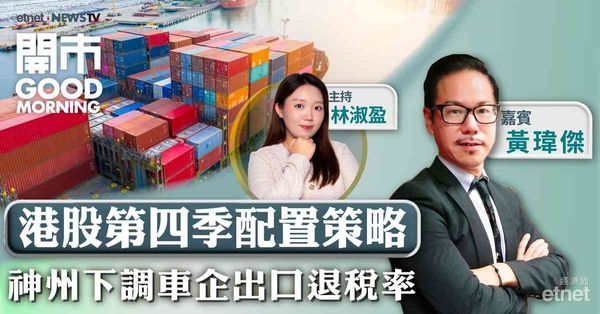黃瑋傑：恒指目前處於創階段性新低後技術性反彈，短線支持位24000點