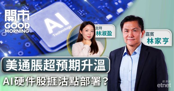 林家亨：美通脹高預期恐港股資金流走，恒指持續徘徊兩萬四