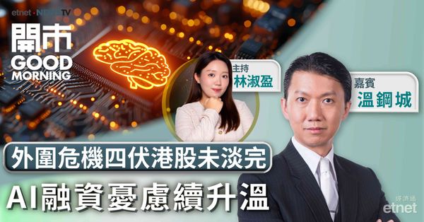 溫鋼城：五中全會下周召開，恒指短期阻力位24300點