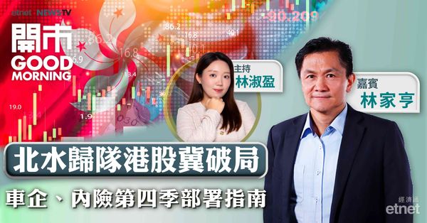 林家亨：北水歸隊對大市成交有提振， 保歷加通道頂線 23983點宜吸納