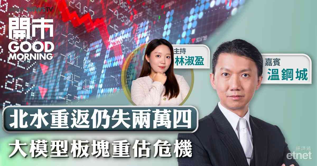 溫鋼城：美債高企導致港股吸引力不足，恒指短線支持位23500點