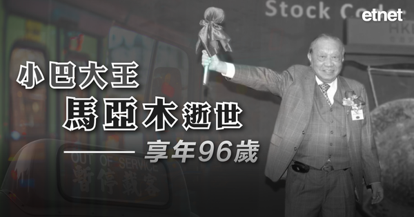 港聞| 小巴大王馬亞木逝世，享年96歲