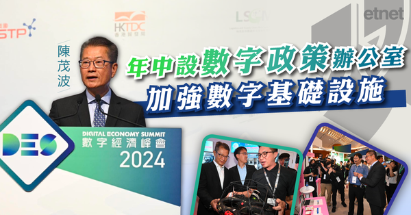 港聞 | 陳茂波：年中設數字政策辦公室，加強數字基礎設施